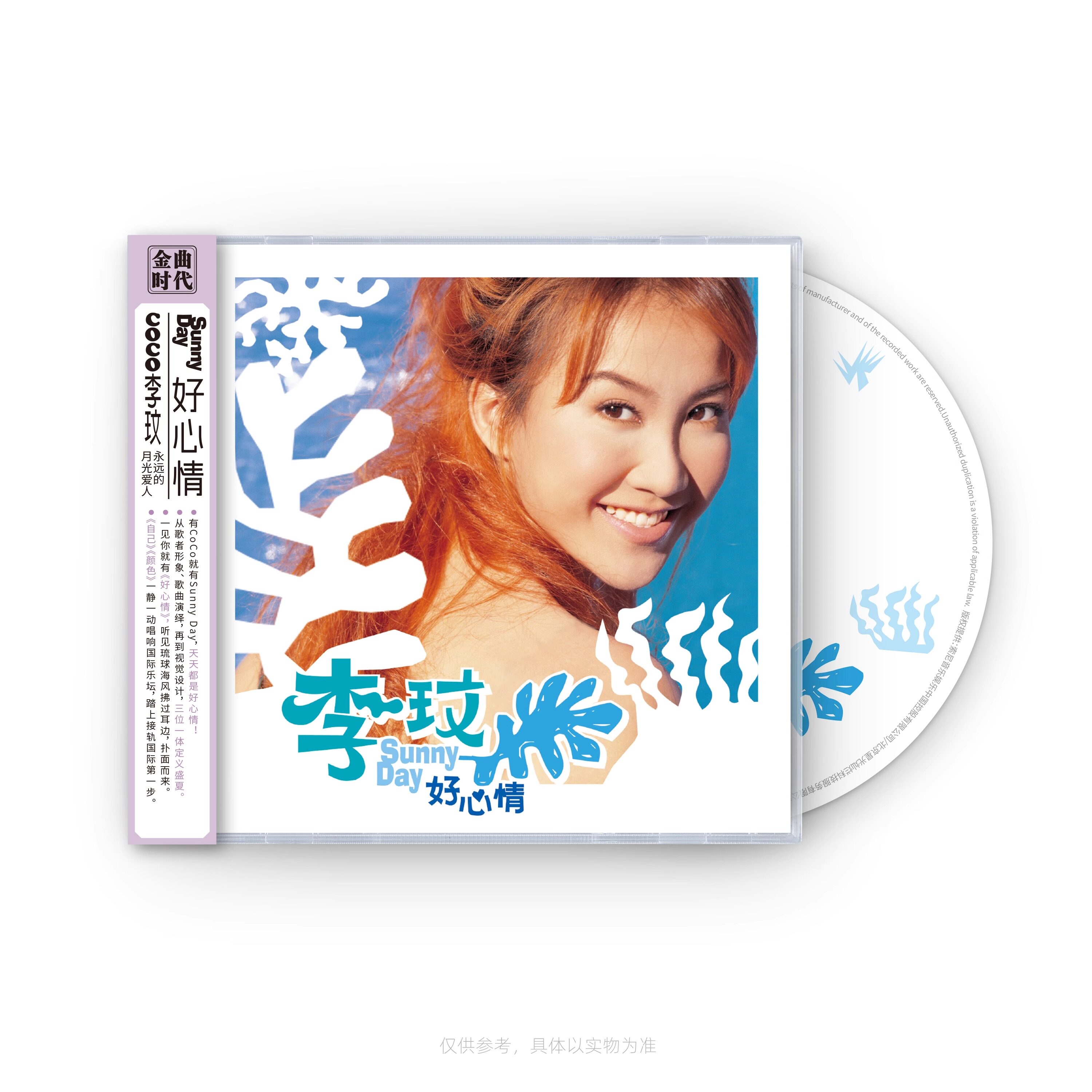 现货 CoCo李玟 Sunny Day 好心情 1998年第10张个人专辑 CD唱片