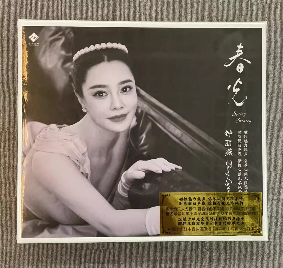 龙源唱片 钟丽燕 春光 BSCD蓝光CD高音质女中音发烧cd碟片