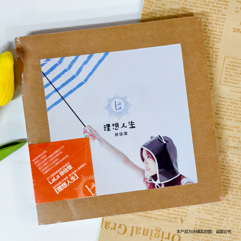 现货 官方正版 徐佳莹专辑 理想人生 CD+歌词本 台版