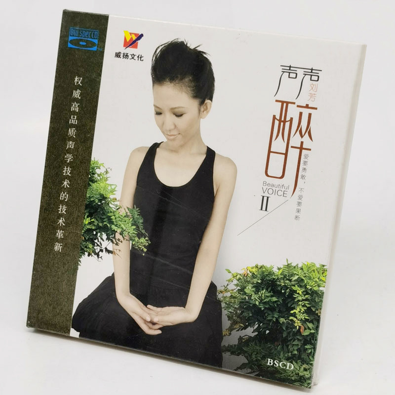 正版发烧碟 威扬唱片 刘芳 声声醉2 高品质蓝光BSCD 1CD