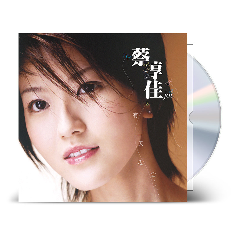 预售 官方正版 蔡淳佳专辑 日出/未竟之境/有一天我会 CD/LP黑胶