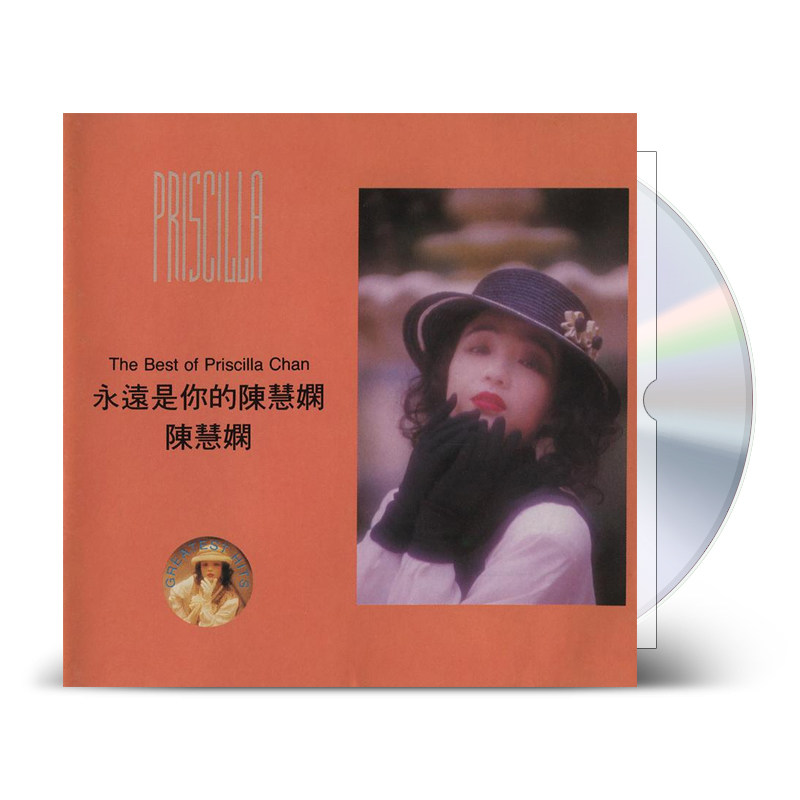 现货正版 陈慧娴经典专辑 永远是你的陈慧娴 CD+歌词本 环球唱片