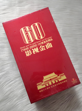 现货正版 影视金曲 建国六十周年 红色音乐 限理珍藏版10CD