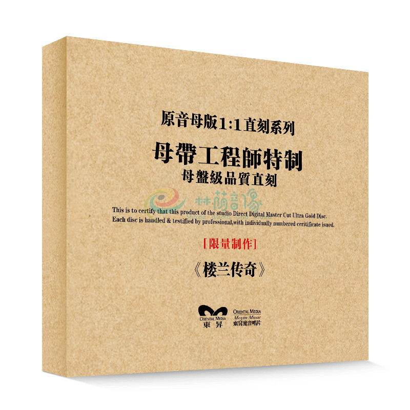 原装正版HIFI发烧碟 楼兰传奇 专辑 原音1:1母盘直刻CD