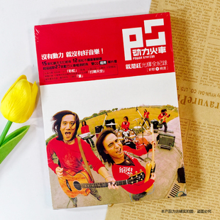 现货 官方正版 动力火车专辑 就是红 光辉全记录 新歌+精选 2CD