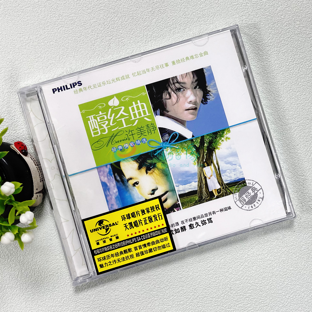 许美静 经典情歌精选 DSD