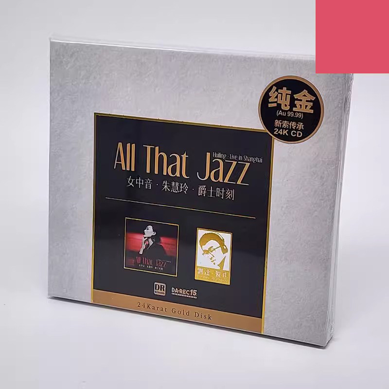 24K金碟限量版CD女中音朱慧玲爵士时刻跨界演绎爵士名作达人艺典