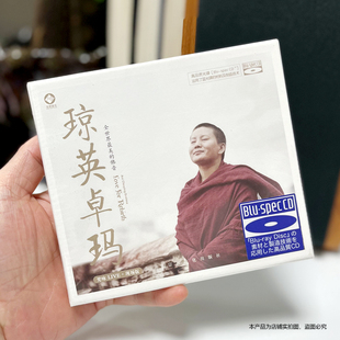 正版 琼英卓玛 纯净天籁女声 发烧汽车载音乐光盘碟片蓝光BSCD