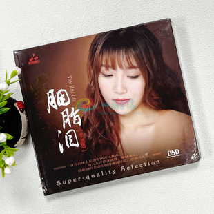 汽车车载CD光盘碟片 动人女声情深演绎古风歌曲DSD 李思思 胭脂泪