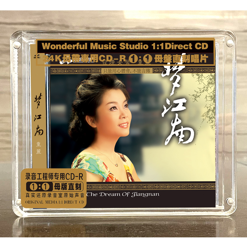 正版妙音唱片童丽梦江南1:1母盘直刻唱片母盘级品质1CD