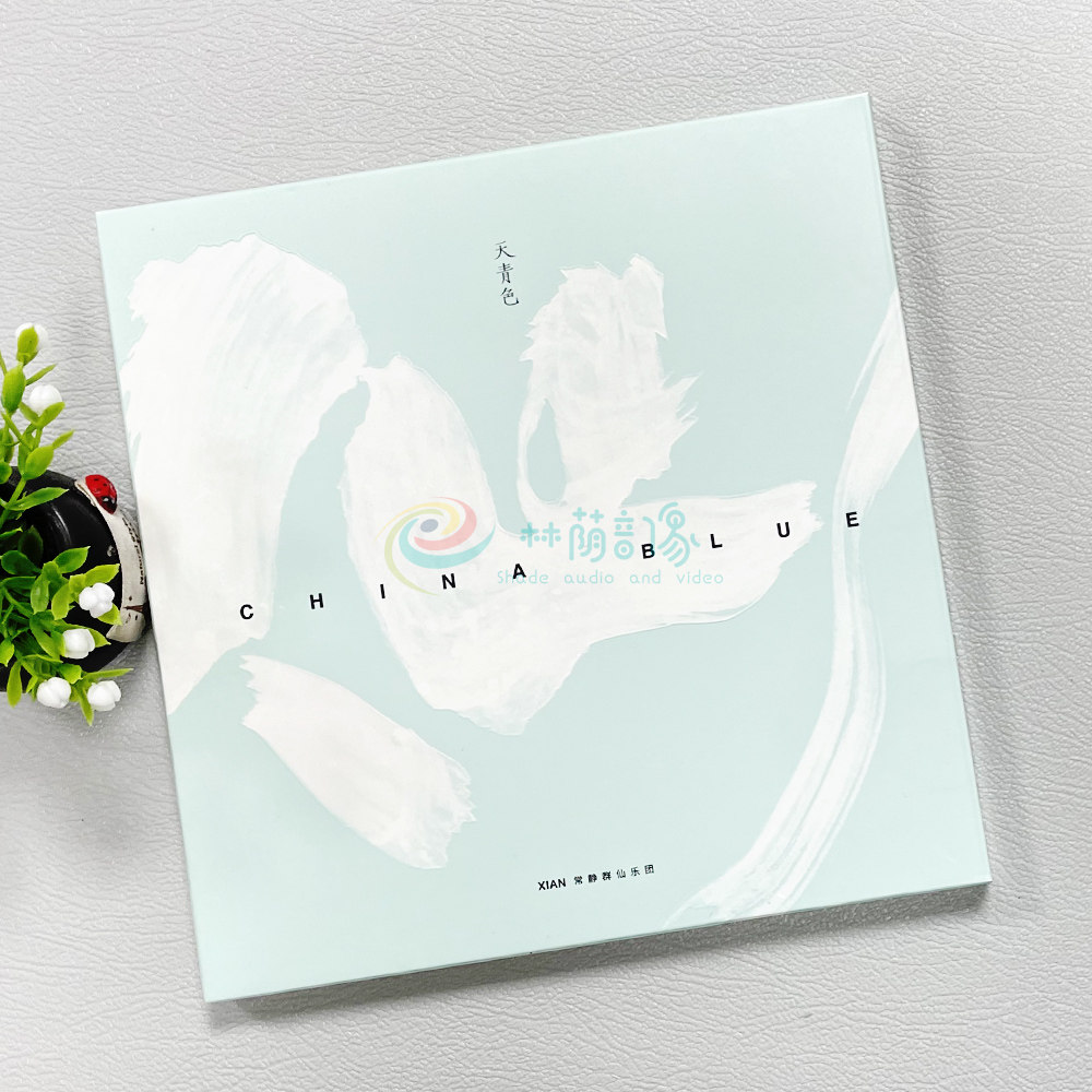 正版 常静群仙乐团 天青色 CD 2019年现场演出录音星外星唱片古筝