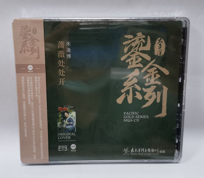正版 鎏金系列朱逢博《蔷薇处处开》MQA+BSCD 蓝光CD 1CD