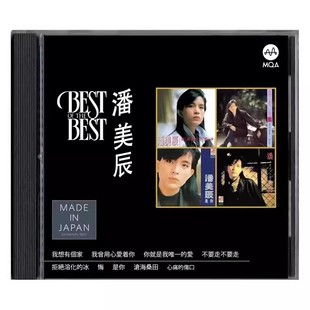 潘美辰 THE MQACD CD唱片 BEST 现货正版