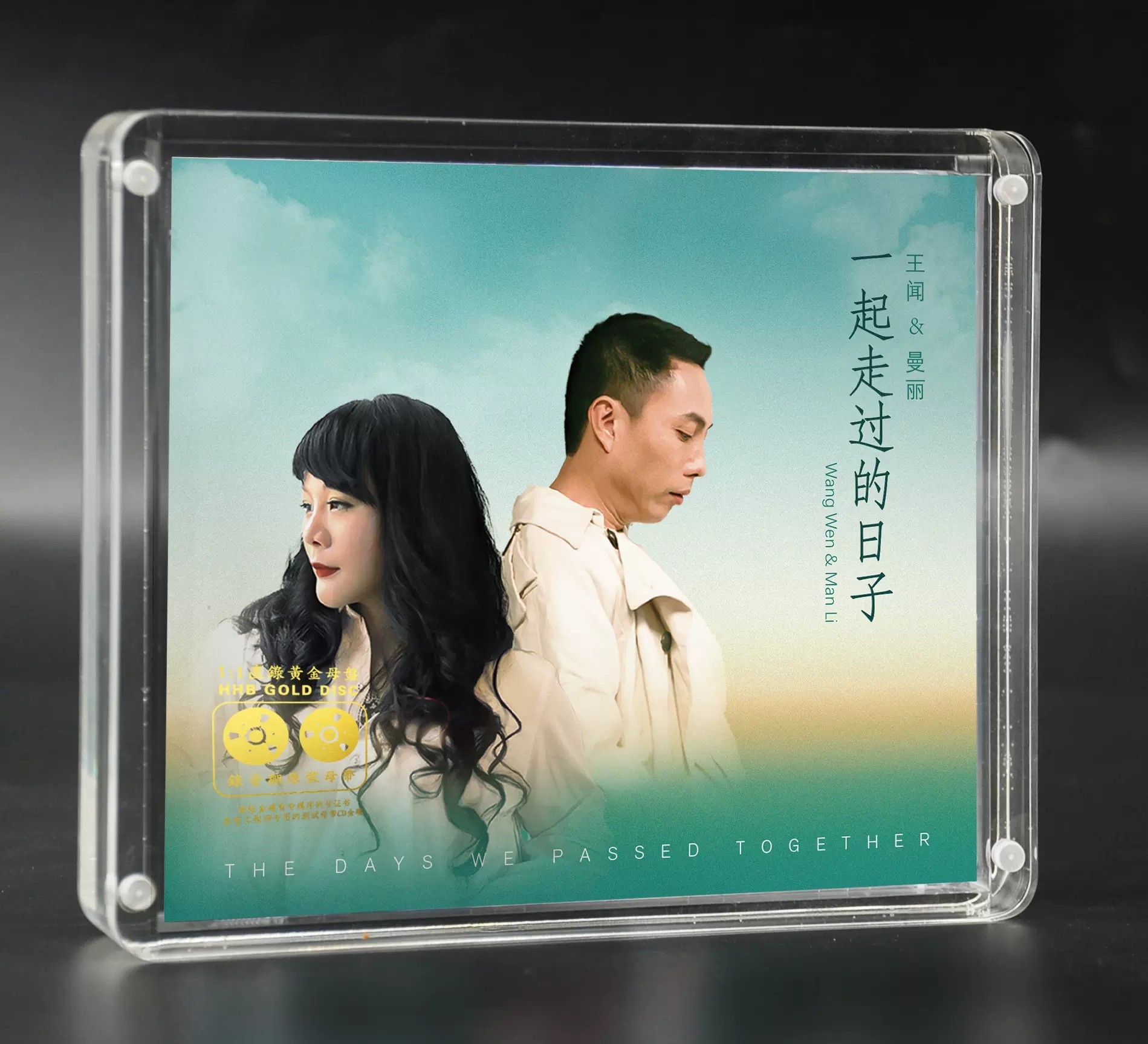 正版无比 王闻 曼丽 一起走过的日子 1:1黄金母盘直刻cd粤语对唱