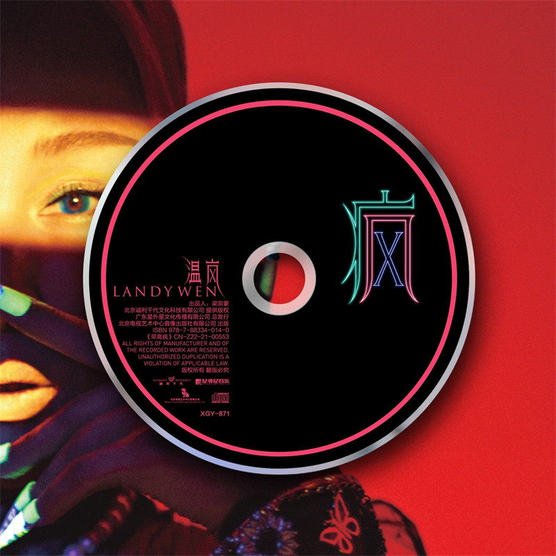 以批判的视角展现 疯 挑战酷辣狂野与性感野