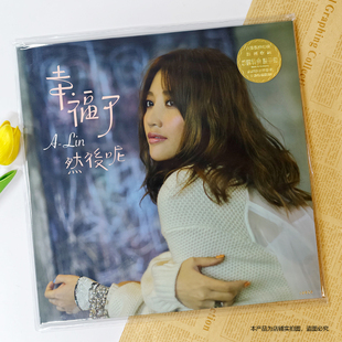 官方正版A-Lin黄丽玲专辑幸福了然后呢LP黑胶唱片彩胶珍藏盘