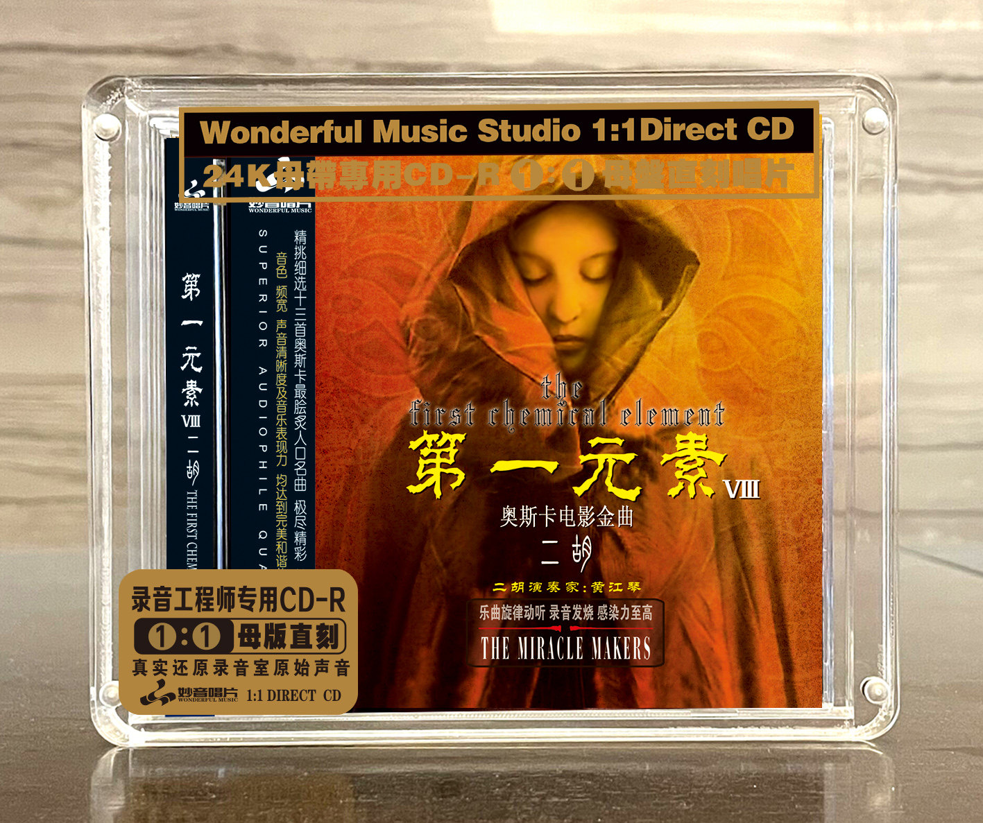 第一元素8 奥斯卡电影金曲正版母盘直刻CD高品质试音碟音乐发烧碟