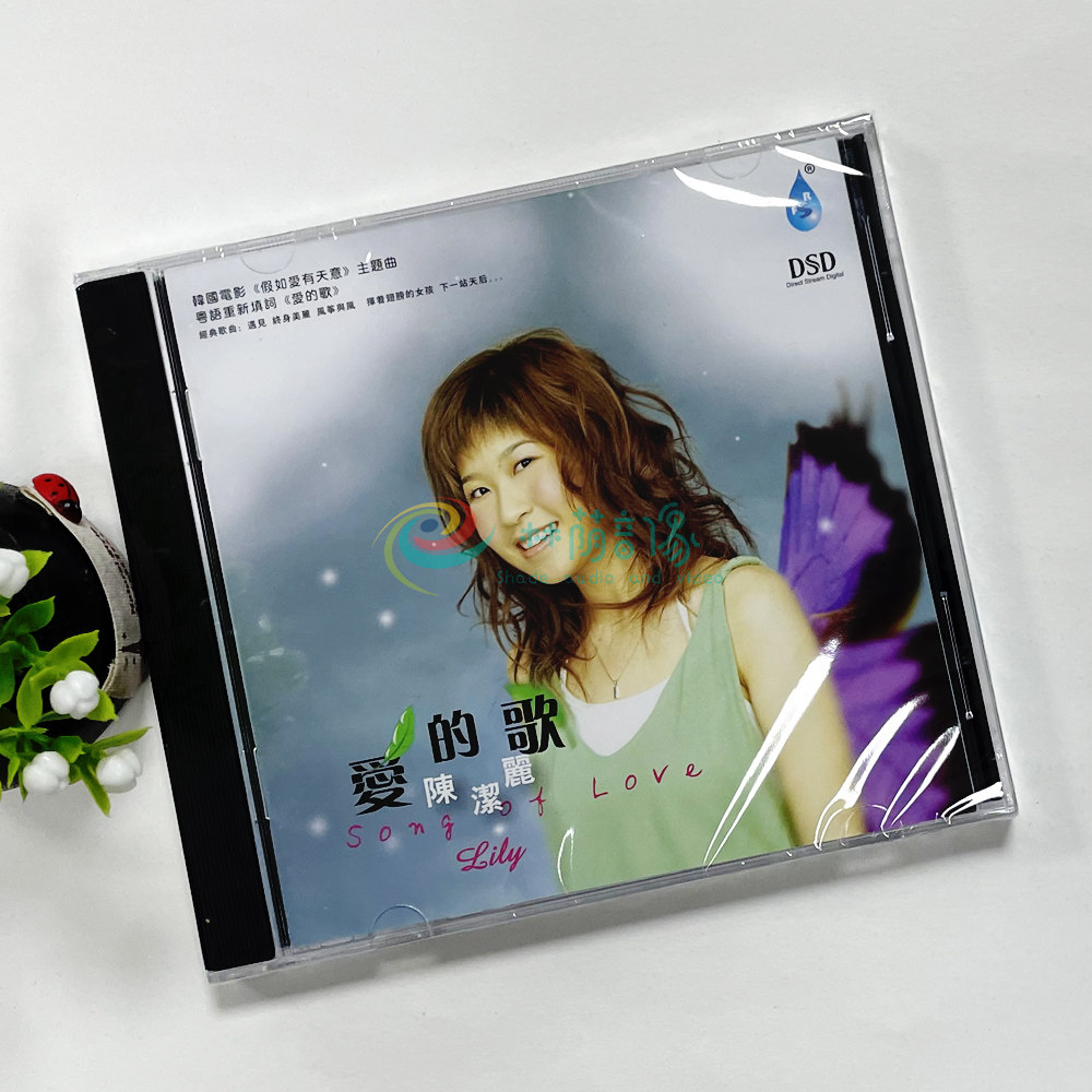 正版 雨林唱片 陈洁丽 爱的歌 DSD 1CD