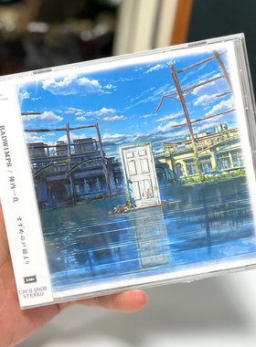 新海诚 RADWIMPS Suzume/铃芽之旅/铃芽户缔 电影原声音乐配乐CD