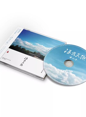 星外星 廖也青首张原创尺八作品集 浮云天际 CD 歌词本专辑 民乐