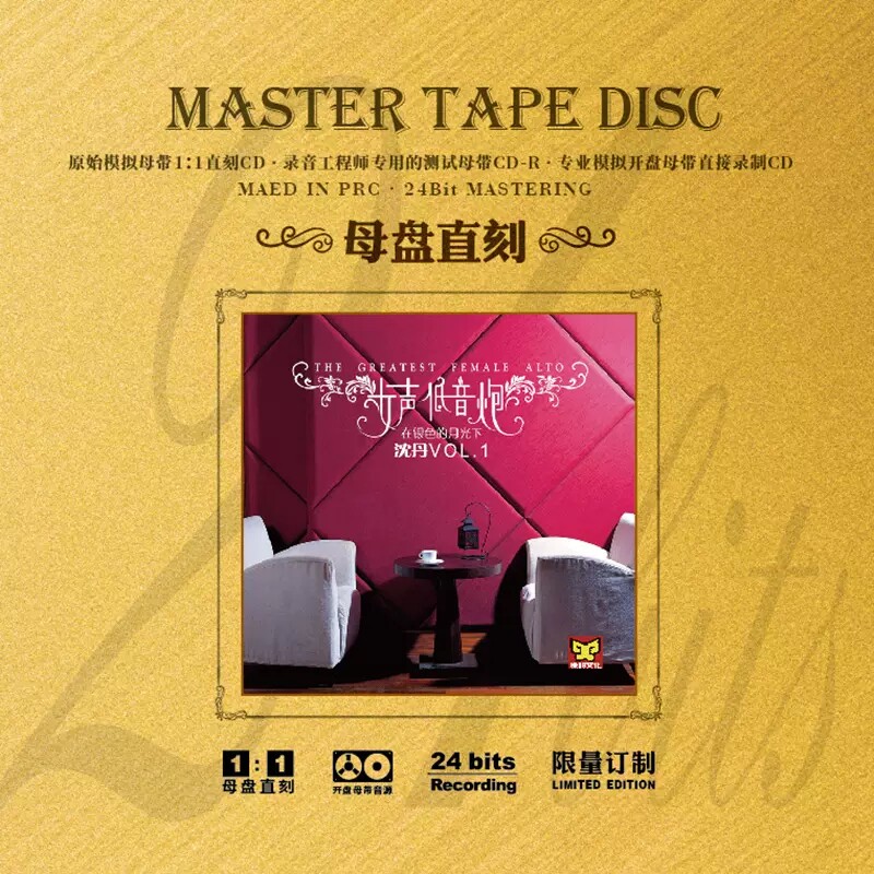沈丹 无损HIFI音乐1:1母盘直刻汽车载CD光盘正版高品质人声发烧碟