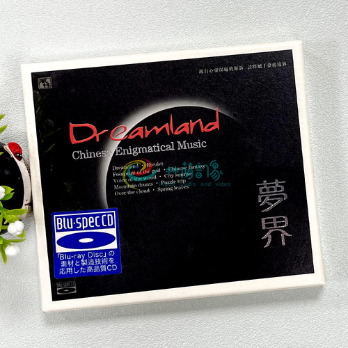 发烧试音碟 王崴 梦界 蓝光BSCD Dreamland 作曲家原创音乐 CD