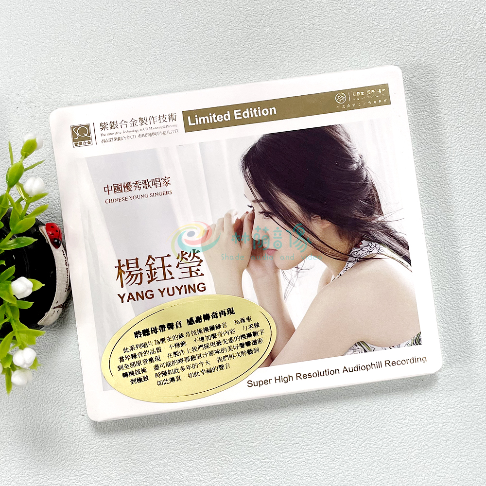 正版发烧红音堂唱片传奇再现杨钰莹紫银合金SQ 1CD SQCD