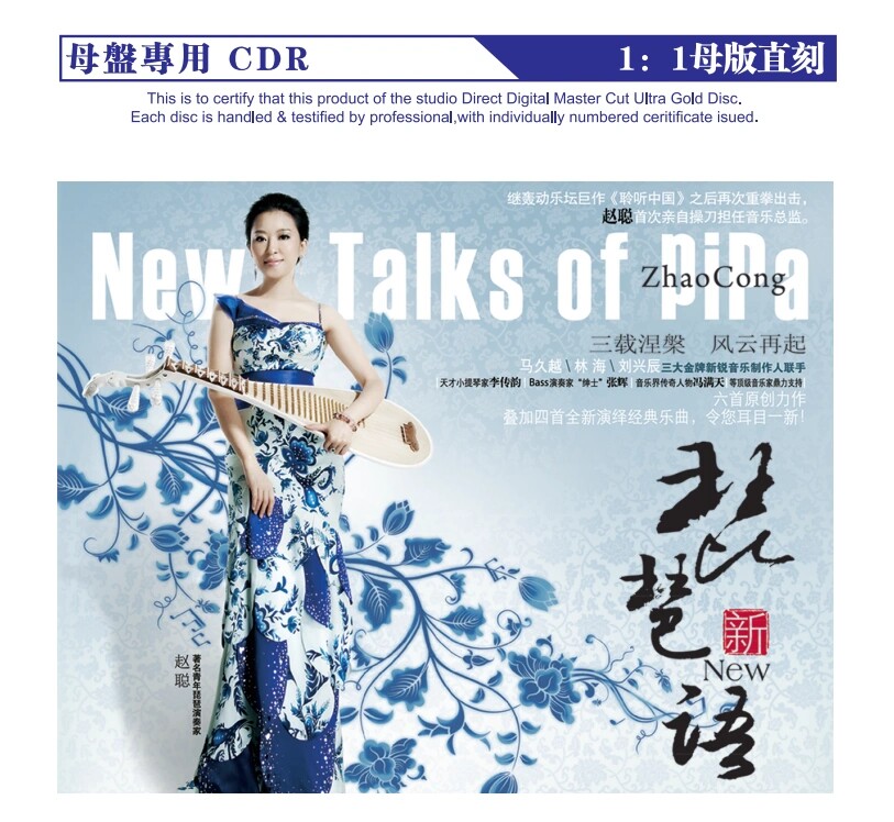 赵聪 琵琶新语 正版母带音源直刻CD无损煲机发烧试音碟HIFI音乐