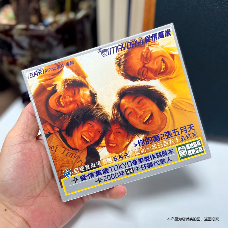 现货正版 五月天专辑 爱情万岁 CD 第二张专辑 滚石唱片 阿信周边