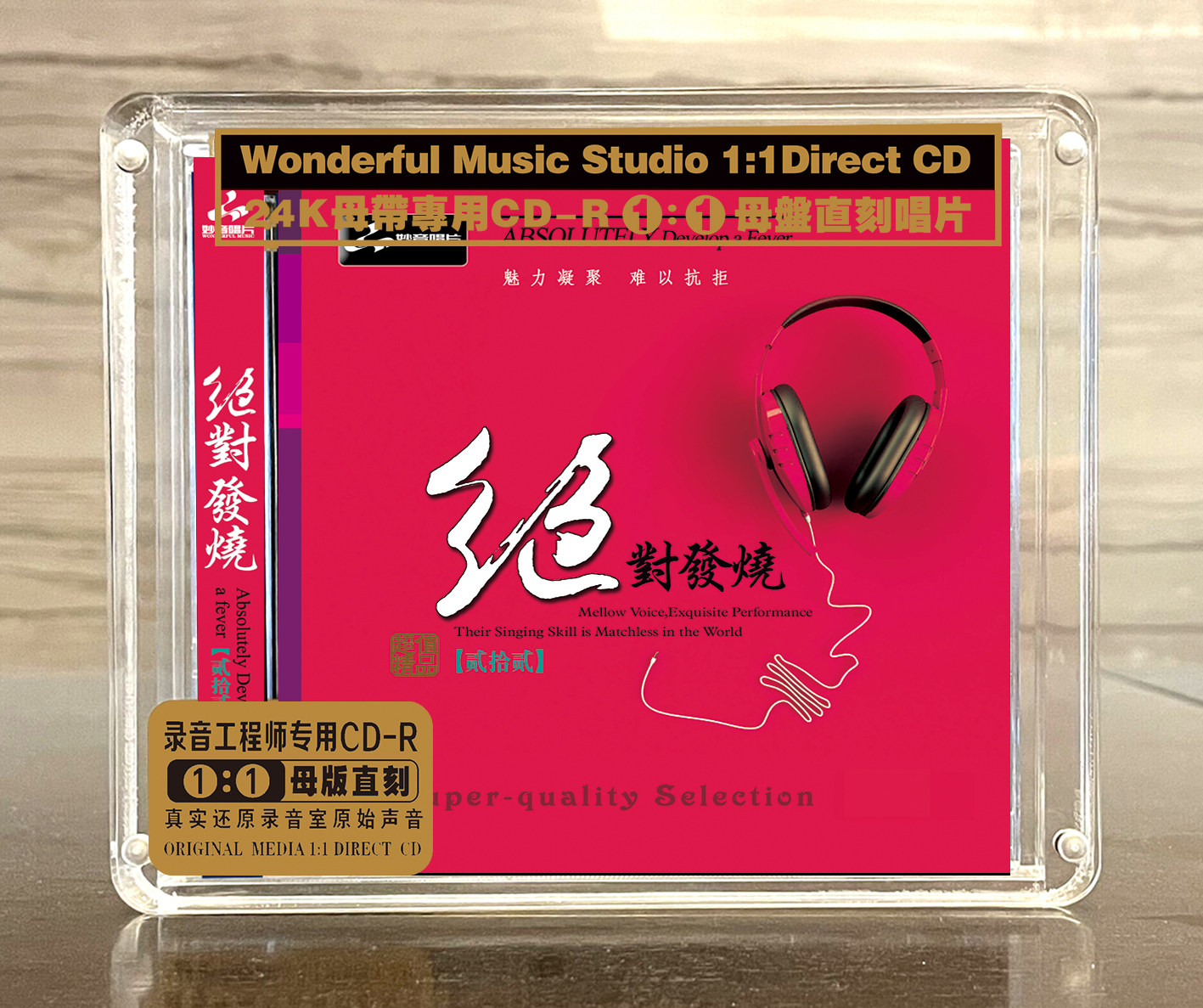 绝对发烧22 正版母盘直刻高品质无损HIFI发烧煲机音乐CD 童丽王闻