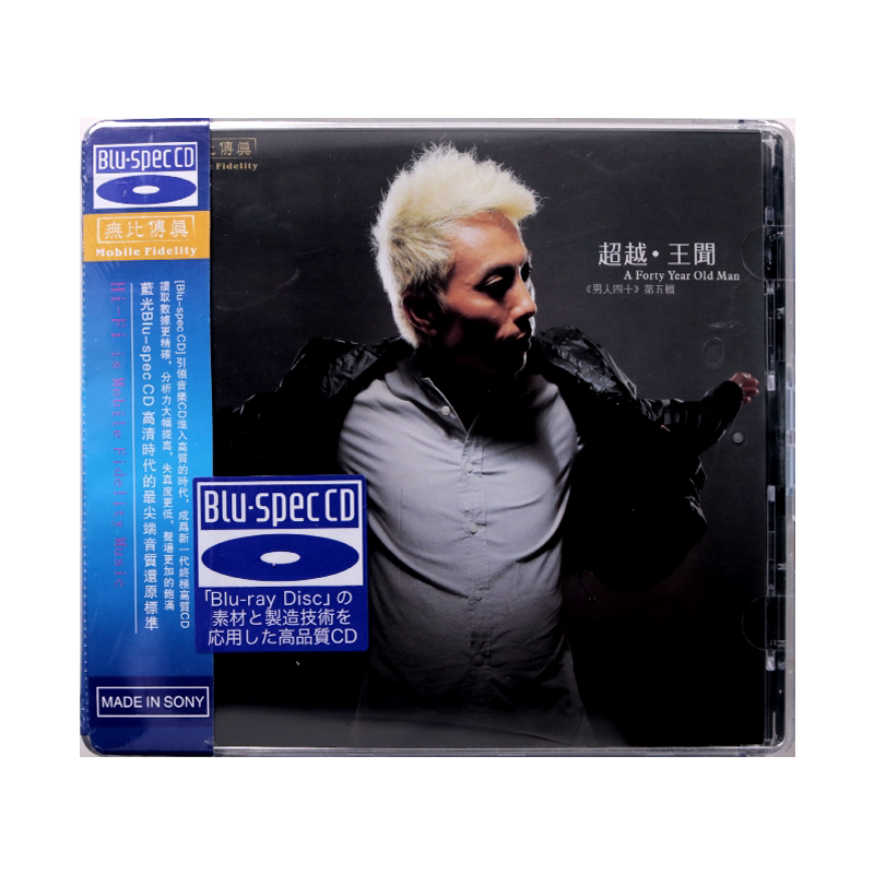 正版发烧碟片 无比传真 王闻 男人四十5超越 粤语专辑 蓝光CD 1CD