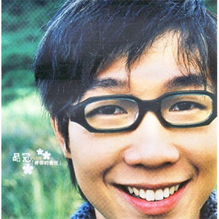 品冠 疼你的责任 星外星发行CD 现货