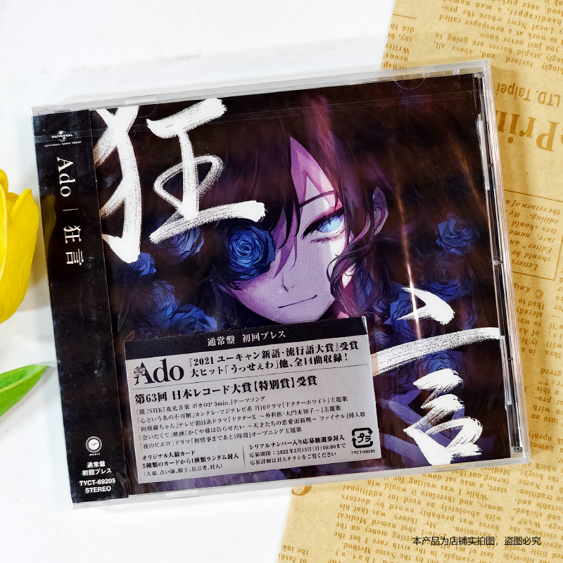 现货官方原装正版 Ado专辑 狂言 动漫专辑CD日版