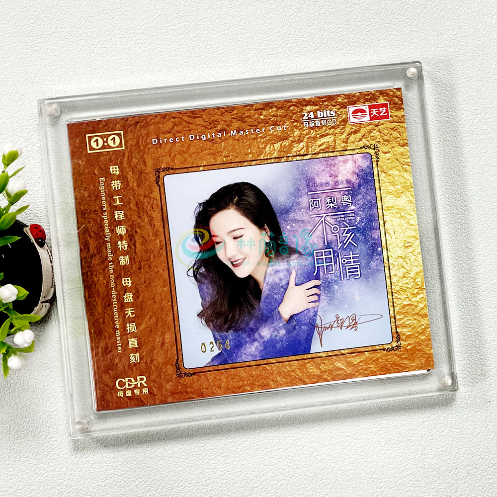 阿梨粤《不该用情》正版母盘直刻CD高品质无损煲机发烧试音碟粤语