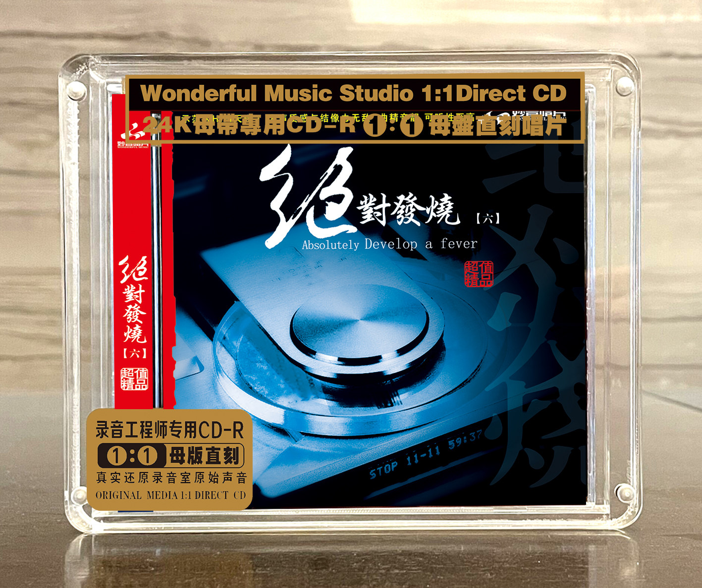 绝对发烧(6)正版母盘直刻高品质无损HIFI发烧煲机音乐CD 童丽晓雯