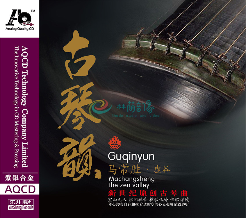 【东昇音乐】马常胜《古琴韵》AQCD CD