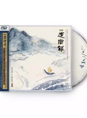 新民乐 须弥乐团 & 矶村由纪子《须弥·遣唐录》PSCD唱片+歌词本