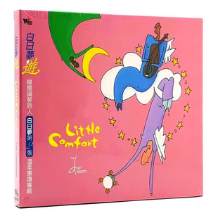 第二辑 钢琴音乐 温柔疗伤 风潮音乐 正版 白日梦游 1CD 白日梦2