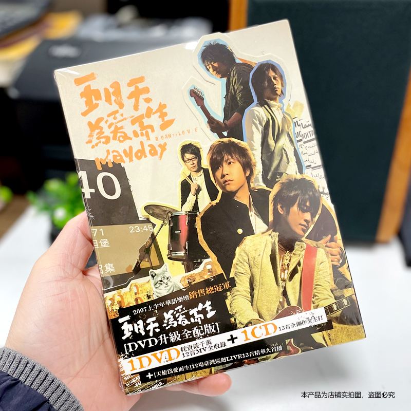 现货官方正版 Mayday五月天专辑 为爱而生 CD+DVD 影音升级版台版