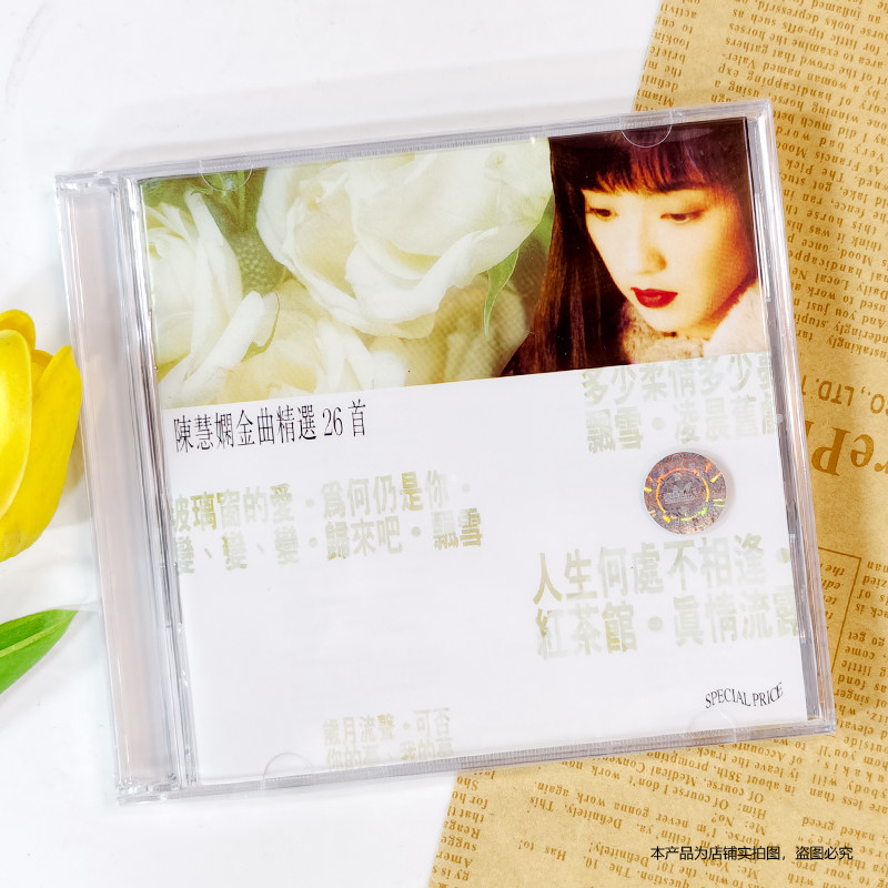 现货原装进口 陈慧娴专辑 金曲精选26首 飘雪 傻女 2CD
