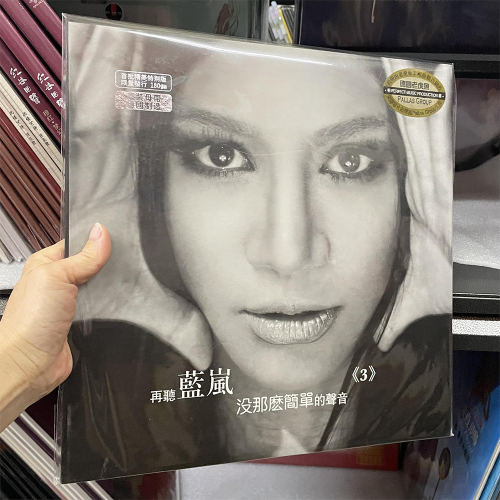 正版lp碟片光盘 再听蓝岚 没那么简单的声音 LP 留声机专用