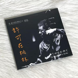 神弓妙韵2·许可在柏林 许可 蓝光CD高品质无损唱片 发烧碟 正版