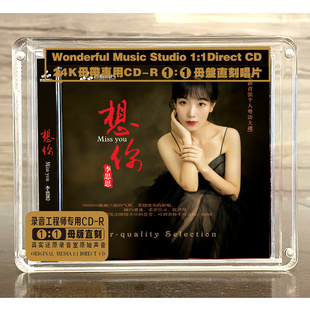 发烧妙音唱片 母盘直刻CD 李思思 2020粤语专辑 想你 正版