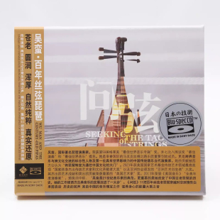 龙源唱片 吴蛮 百年丝弦老琵琶 问弦 蓝光CD BSCD高音质
