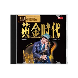 正版 区瑞强《黄金时代》HQCD怀旧经典人声音乐CD HiFi发烧碟唱片