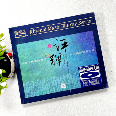 正版发烧碟瑞鸣唱片 苏沪名家动情弹唱 评弹 蓝光BSCD CD民乐发烧