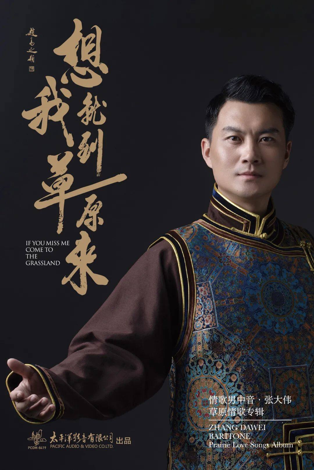 《想我就到草原来》张大伟个人专辑CD