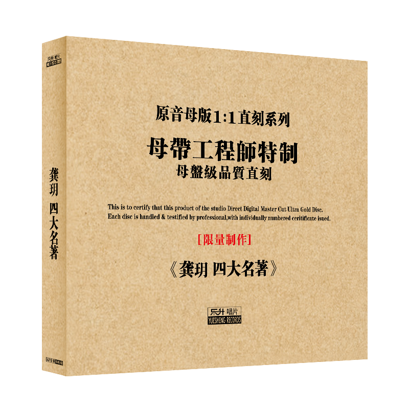 四大名著母盘直刻cd母带无损高音质汽车载cd试音发烧碟片光盘正版
