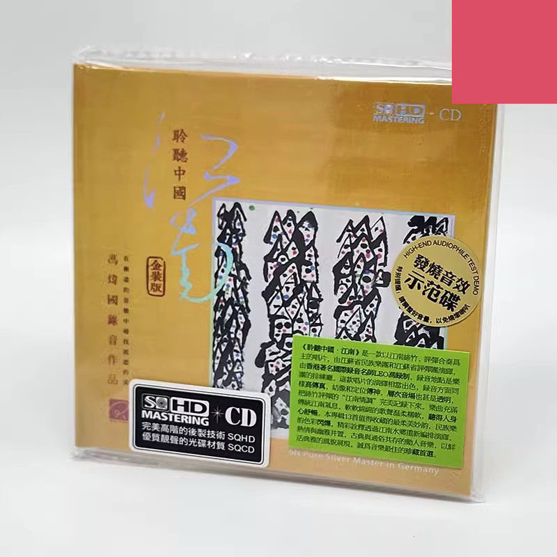 SQHD高音质CD 聆听中国 江南 江南丝竹 评弹合奏专辑 瑞格唱片