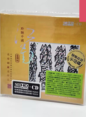 SQHD高音质CD 聆听中国 江南 江南丝竹 评弹合奏专辑 瑞格唱片
